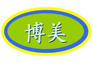 武侯區博美教育咨詢服務部 專業引領，點亮求學之路